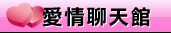 影音視訊聊天室